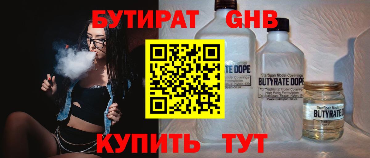 Бутират бутандиол Новошахтинск