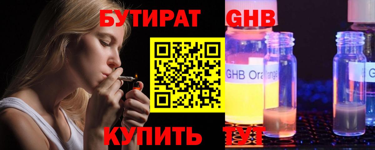 Новошахтинск  Бутират бутик  Вход с VPN 