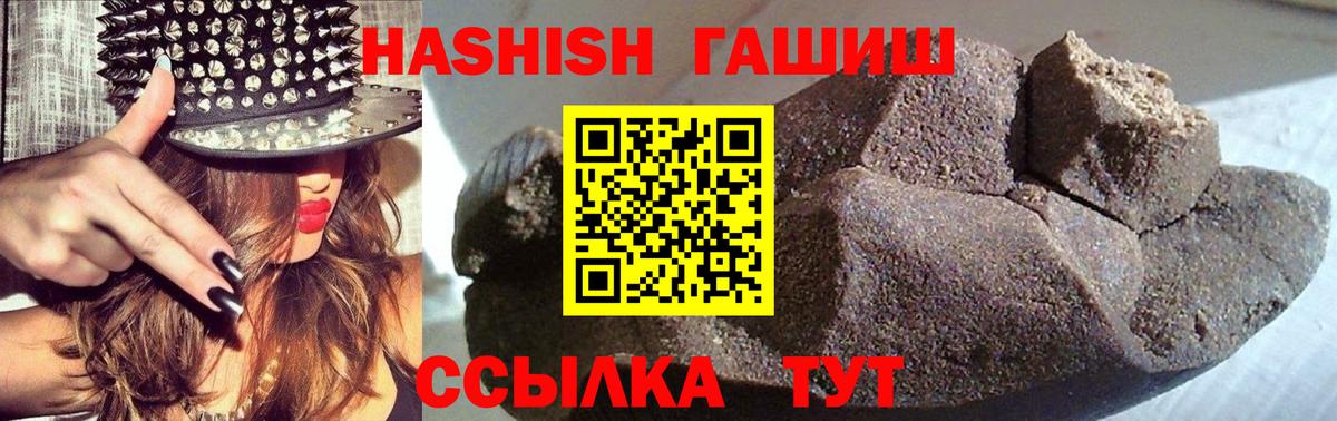 ГАШИШ хэш Новошахтинск