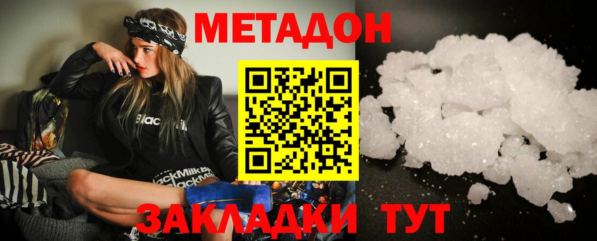 МЕТАДОН кристалл  Вход с VPN  Новошахтинск  МЕТАДОН methadone 