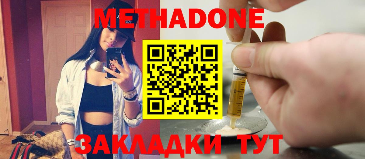МЕТАДОН кристалл Новошахтинск