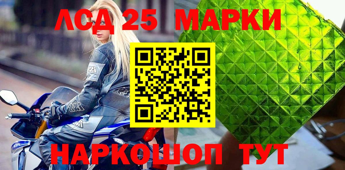 Марки 25I-NBOMe 1,5мг Новошахтинск