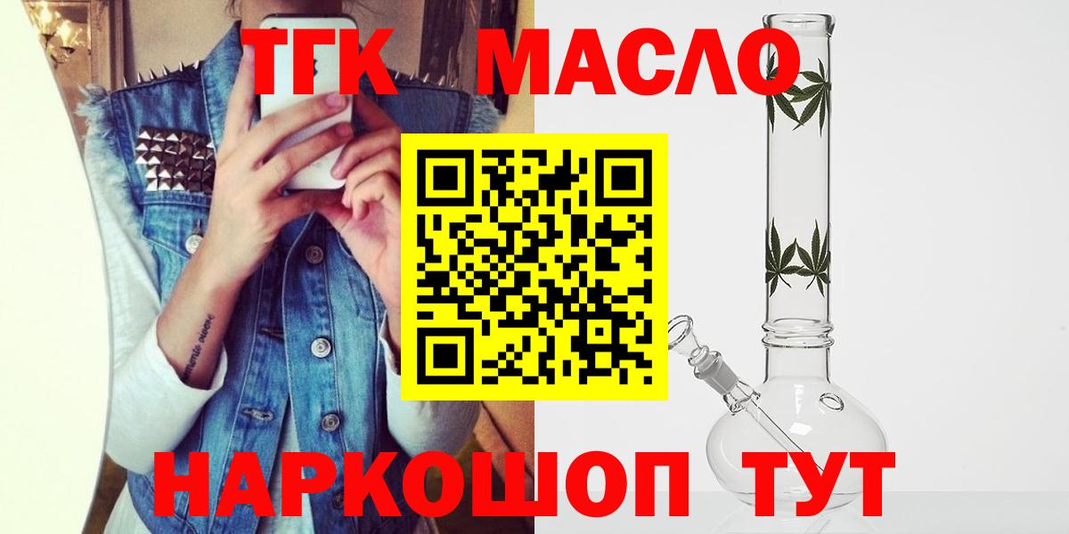ТГК вейп с тгк  Дистиллят ТГК THC oil  Новошахтинск  Вход с VPN 